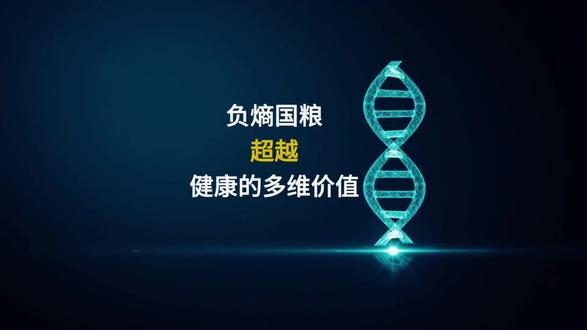 负熵国粮:超越健康的多维价值! #生命科学 #负熵国粮 #有序能量 #逆龄