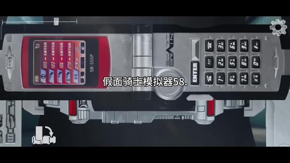 假面骑士模拟器58.