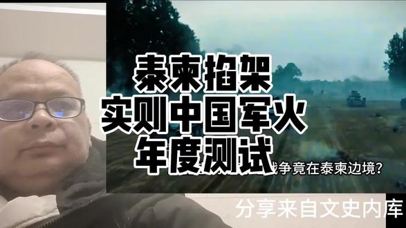 泰柬掐架来自文史内库分享 #祖国万岁 #民航 #战斗机