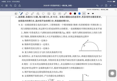 26年1月芜湖市高三一模物理多选 #物理