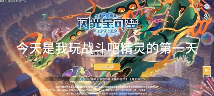 入驻战斗吧精灵第一天
