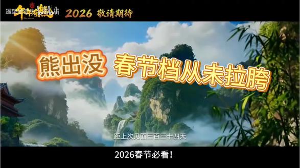 春节档排雷《熊出没》 #春节档电影 #熊出没 #动漫电影 #上热门 #动漫