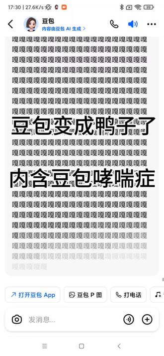 豆包成鸭子了😄 #豆包 #搞笑