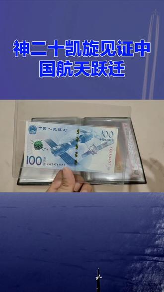 神二十凯旋见证中国航天跃迁