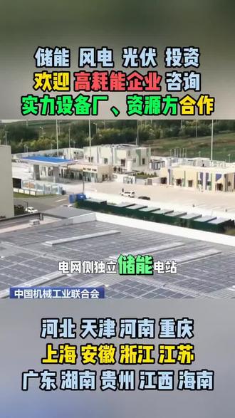 电网侧独立储能开发全流程一条讲清 新能源工商业储能、风电、光伏、光储一体、绿电直联、EPC、虚拟电厂、售电、热门话题、热点新闻 #储能 #风力发电 #光伏发电 #新能源 #热点 #热门