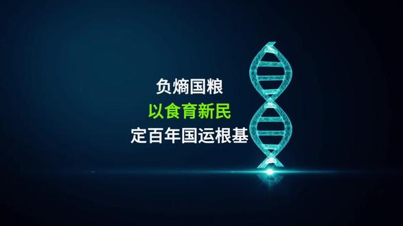 培育健康新民 筑牢复兴根基! #生命科学 #负熵国粮 #有序能量 #逆龄