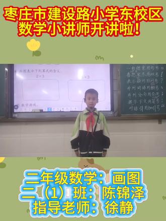 二年级上册数学:画图 #教育 #原创视频