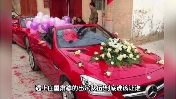 结婚遇上出殡,到底谁该让谁?老祖宗的规矩讲的非常明白!