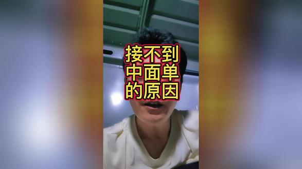 中面司机接不到单的5大真相,90%司机都被坑了 #货拉拉新手 #货拉拉司机 #货拉拉避坑 #货拉拉