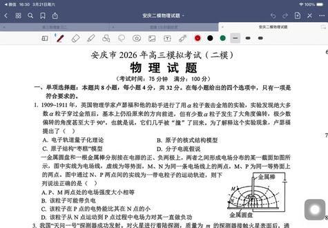 安庆市26年高三模拟考试二模物理单选 #物理