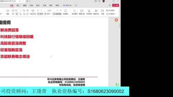 王琎青老师在“财经王老师”的直播节目,2024.06.05