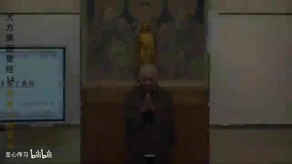 大方广圆觉经14 体佛法师讲解 #知幻即离 #觉悟