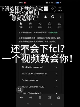 还不会下fcl?一个视频教会你! #fcl #下载教程 #致好友的一个视频