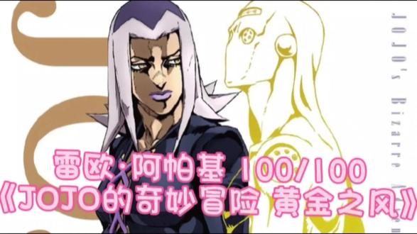 终于完成一阶形态 送给JOJO的宝宝们 #JOJO的奇妙冒险 #雷欧阿帕基 #画渣日常