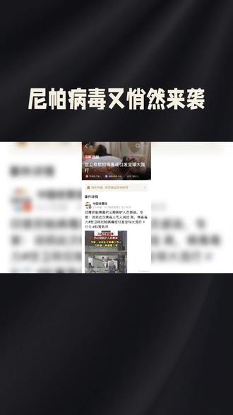 新年伊始-尼帕病毒