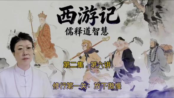 看懂悟空这一拜,看透半生人情世故 西游记儒释道智慧#西游记 #菩提祖师 #谦卑修行 #修心 #国学经典