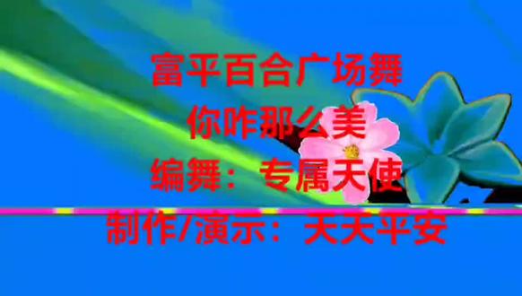 新歌新舞《你咋那么美》火爆流行,悦耳动听 #广场舞