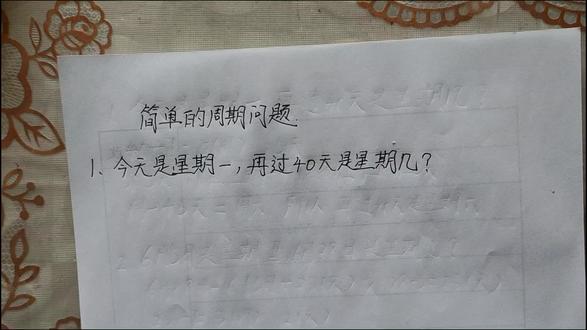 简单的周期问题 #周期问题 #周期训练 #周期问题思维训练 #二年级下册数学 #青岛版数学二年级下册