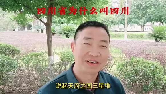 四川省为什么叫四川?