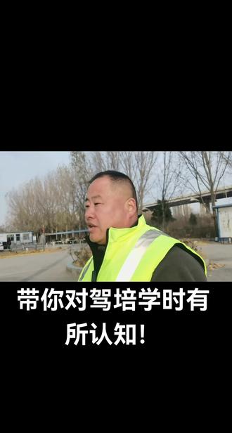 带您认知学时,了解学时,从而正确对待学时! #交通安全 #学车考驾照 #行车安全 #驾校教练