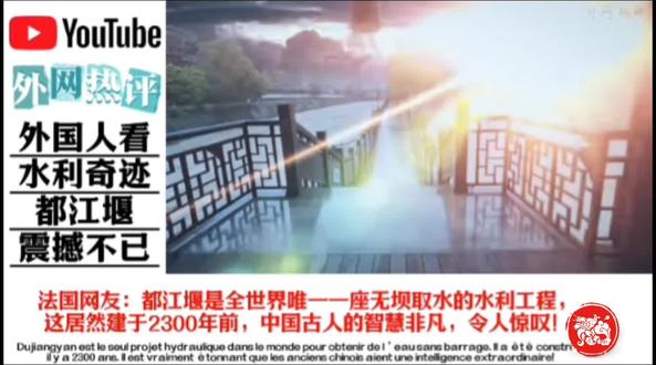 外国人看始与2300多年前的都江堰,分分点赞,震撼不已!