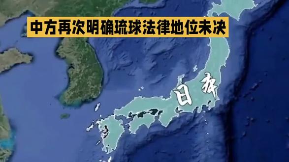 琉球不是倭囯的!钓鱼岛更不是小日本的!