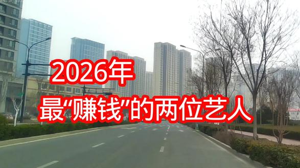 2026年最赚钱的两位艺人居然是他们,为啥最赚钱?一看就明白 #蒙牛 #伊利 #马伊琍 #文章 #济南