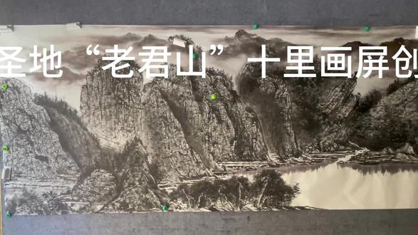 道家圣地“老君山”十里画屏创作中