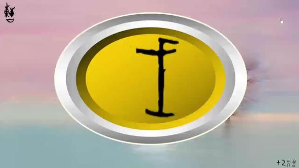 “弋+月(肉)=𦛹”字甲骨文及演变及本意。 #甲骨文的演变过程 #汉字密码