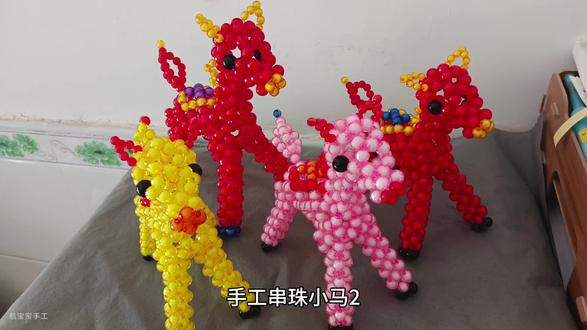 手工串珠十二生肖小马教学视频2