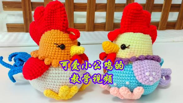 安德烈小公鸡玩偶钩织教程来啦! #钩织小玩偶 #钩织教程 #毛线钩织 #珏姐钩针编织