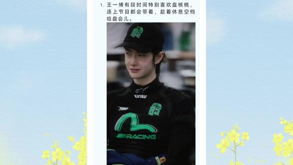 王一博有段时间特别喜欢盘核桃肖战即将官宣与大疆合作物料己拍完