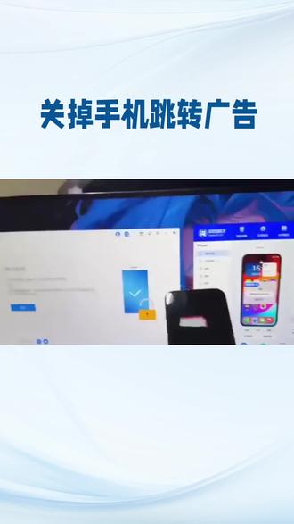 如何彻底关掉手机跳转广告。