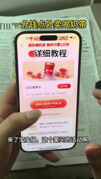 千问点奶茶详细攻略 《千灯大全》下载千问领奶茶教程#千问 #薅羊毛 #一分钱喝奶茶 #千问一分钱奶茶 #千问帮我点杯奶茶