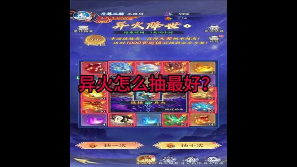 斗破苍穹异火怎么抽取 #斗破苍穹零氪玩法