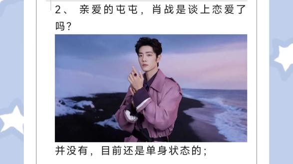 肖战并没有目前还是单身状态王一博有段时间超不喜欢蔬菜只吃自己
