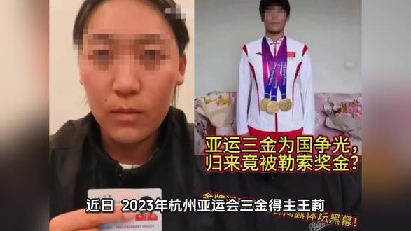 亚运三金王实名举报引哗然,体育净土容不得权力滥用 #三金王 #王莉 #体育