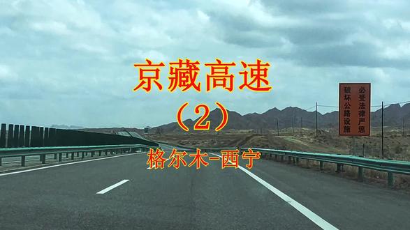 2京藏高速沉浸式体验 柴达木盆地与昆仑山脉的交汇