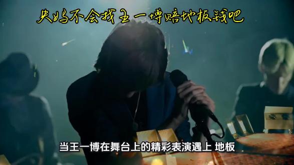 央妈不会找王一博赔地板钱吧 分享每一天#娱乐