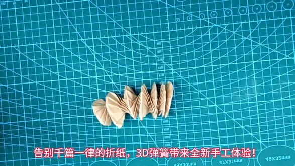 3D弹簧 #折纸教程