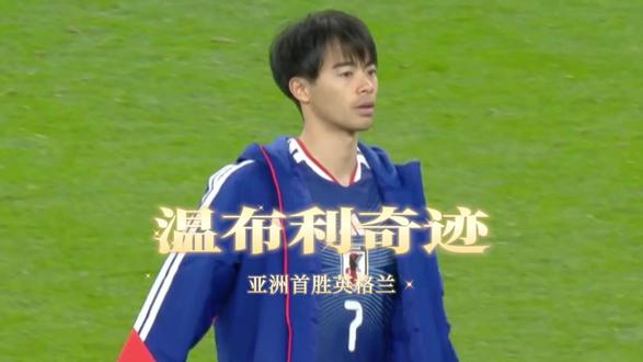 亚洲之光!日本队在温布利完成对英格兰的首杀! 历史纪录被改写!在足球圣地温布利,日本队凭借三笘薰的进球1-0击败英格兰!这也是亚洲球队历史上第一次战胜英格兰队。凯恩的缺阵让三狮军团进攻受阻,而森保一的球队展现了恐怖的反击效率和防守韧性。从击败德国、西班牙,到如今攻克温布利,这支日本队的世界杯上限到底在哪里?评论区留下你的看法!
#日本足球 #英格兰 #亚洲之光