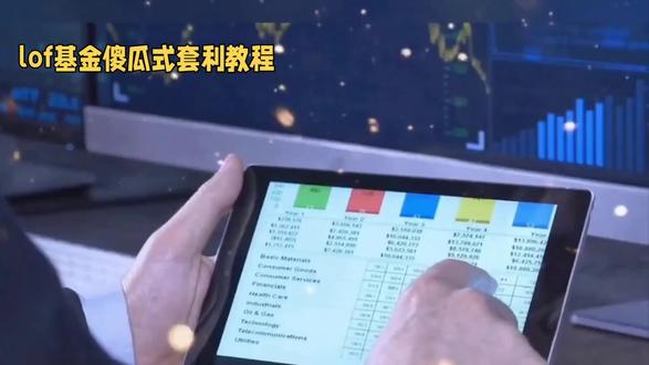lof基金套利