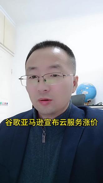 谷歌亚马逊宣布云服务涨价 #谷歌 #亚马逊