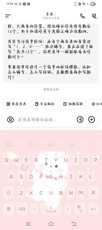 又是跟豆包瞎聊的一天😋😝