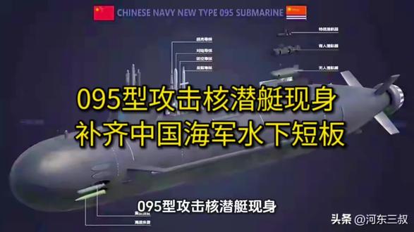 095型攻击核潜艇现身 补齐中国海军水下短板