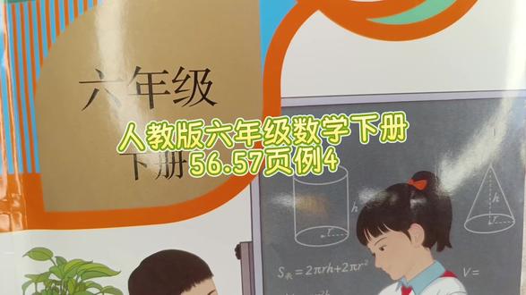人教版六年级数学下册56.57页例4 #解比例#六年级数学下册#数学思维#六年级数学下册56页#小学数学