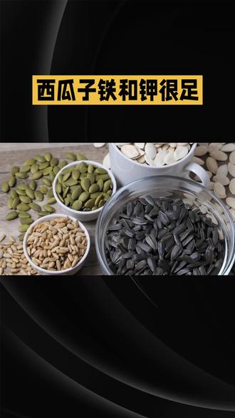 生活小常识:吃瓜子抗炎症抗衰老