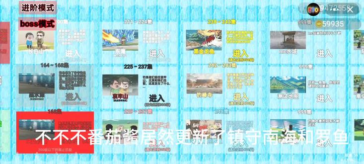 拿捏镇守南海河罗鱼地图