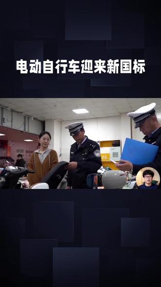 今起这些电动自行车全面禁售 #旧电动车 #新国标 #禁售