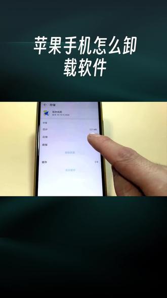 如何卸载手机上不用的软件。